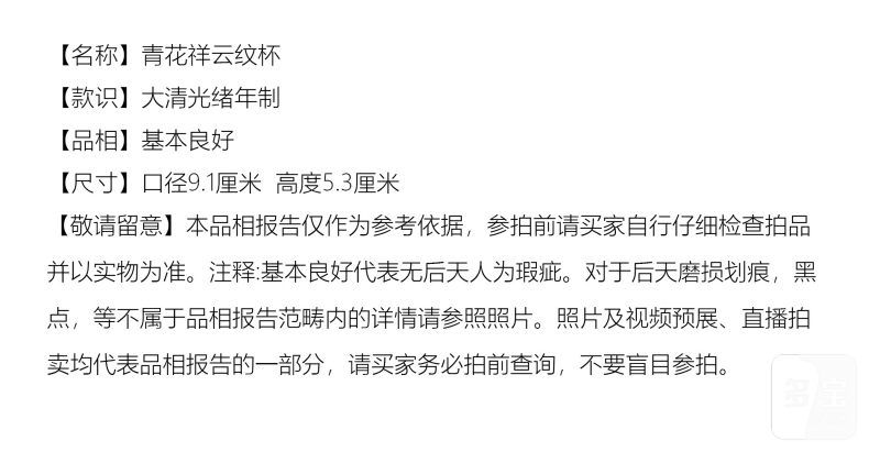 光绪 青花祥云纹杯 - 图6